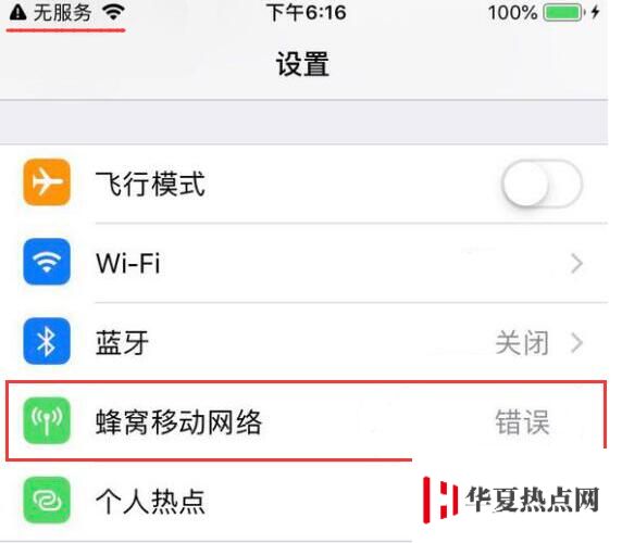 iPhone 無服務，提示蜂窩移動更新失敗或錯誤怎么辦？