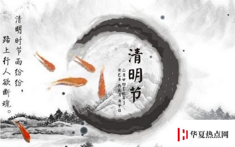 清明祝福語