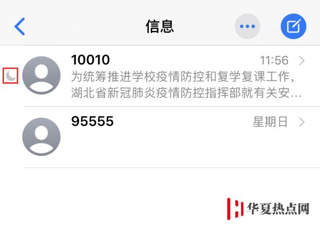iPhone 信息前面的月亮標志是什么意思？