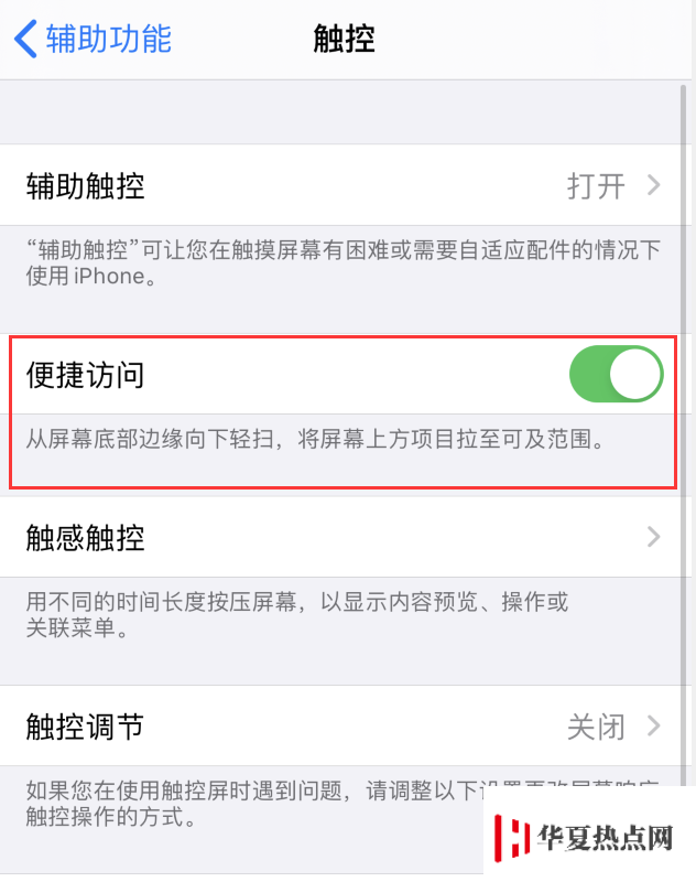 iPhone SE 2 支持單手操作模式嗎？