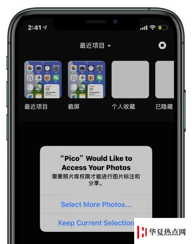 iOS 14 新增多項隱私保護功能，防止用戶信息泄露