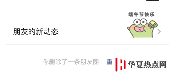 iOS版微信朋友圈再次編輯方法教程