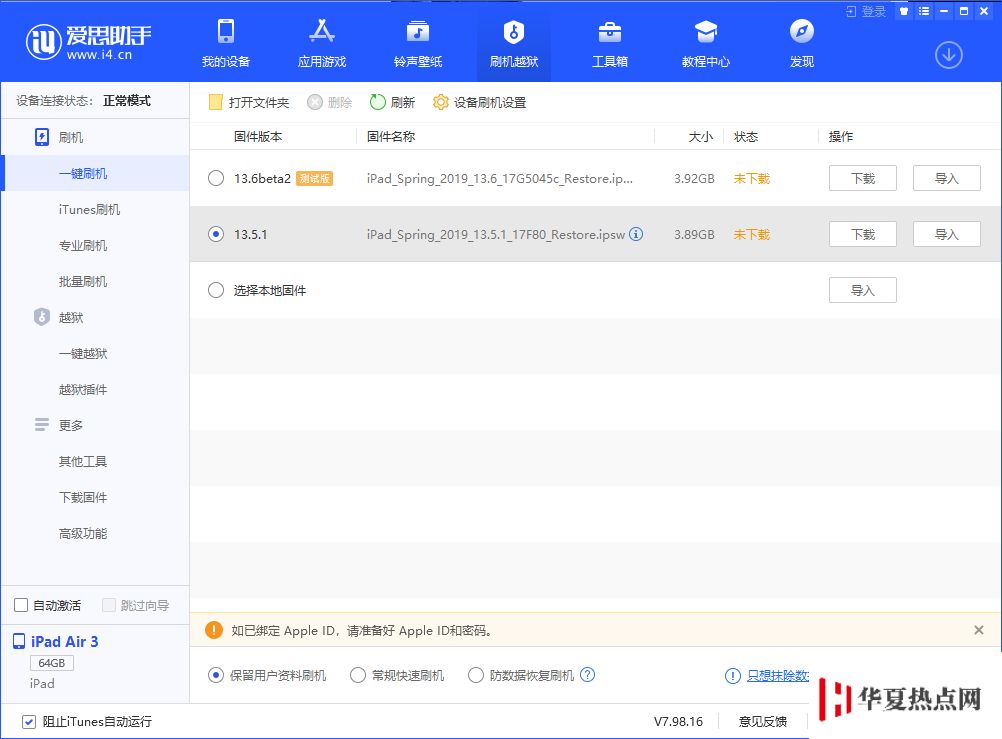 iPhone 越獄后還可以保資料升級系統嗎？