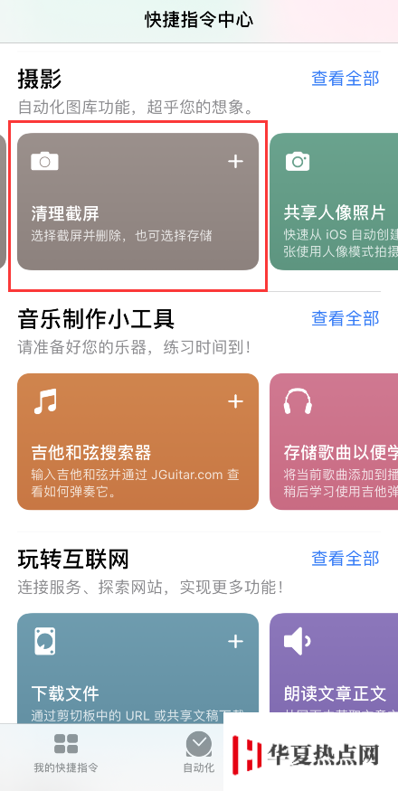 iPhone 小技巧：通過快捷指令快速清理截屏