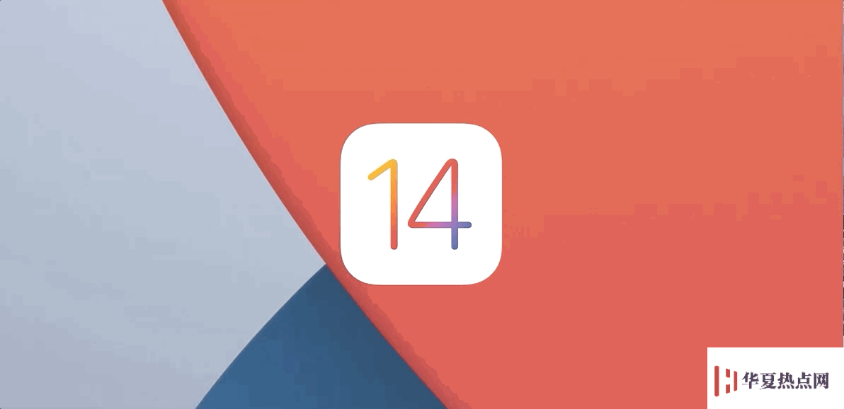 升級iOS 14 后如何降級？iOS 14 降級 iOS 13教程