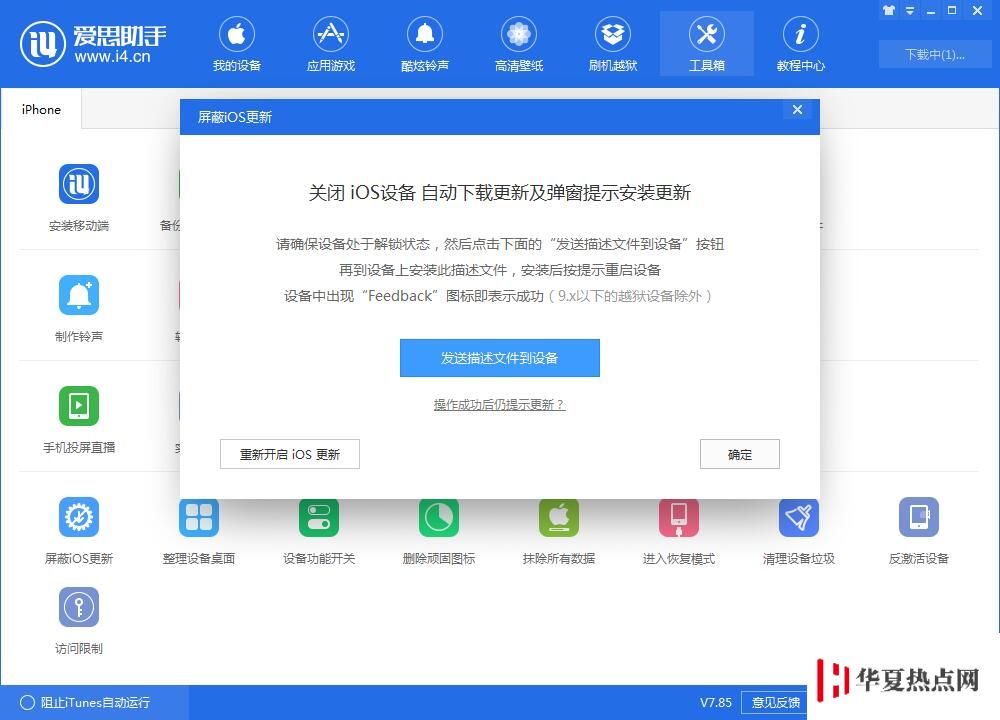 iPhone 中的描述文件是什么，有哪些用處？