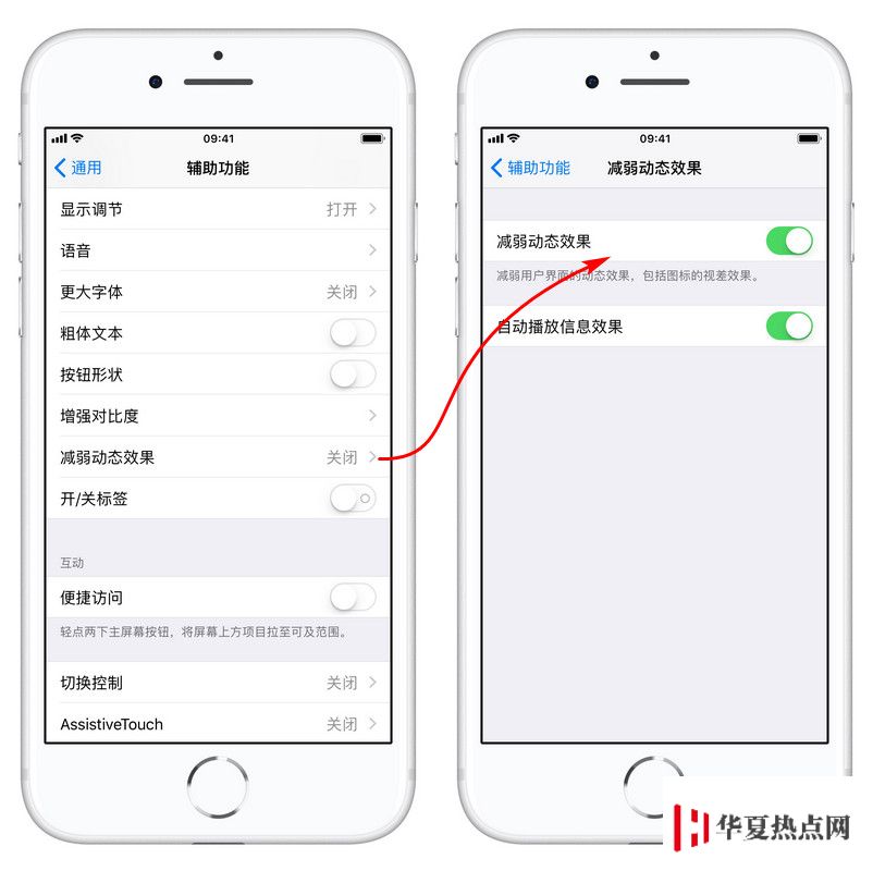 調整動畫效果，讓 iPhone 速度翻倍