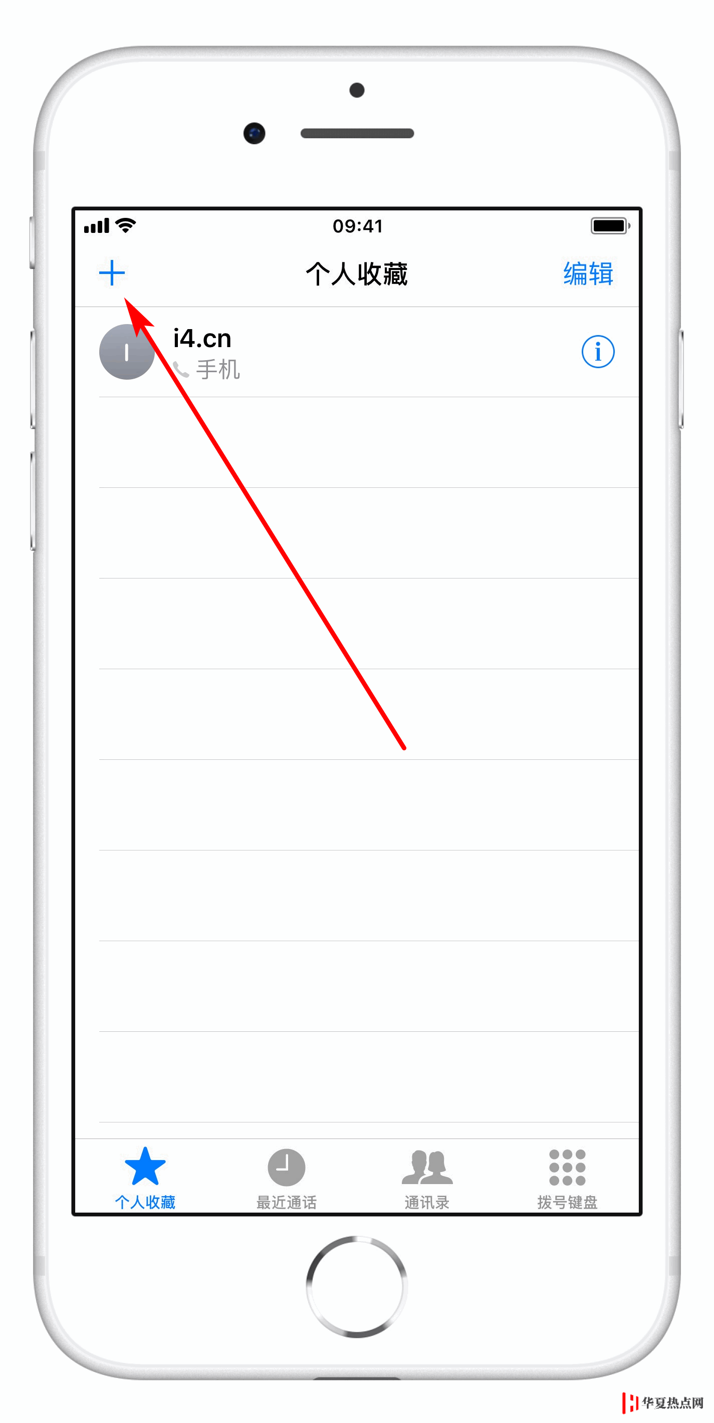 如何在 iPhone 上實現快捷撥號？