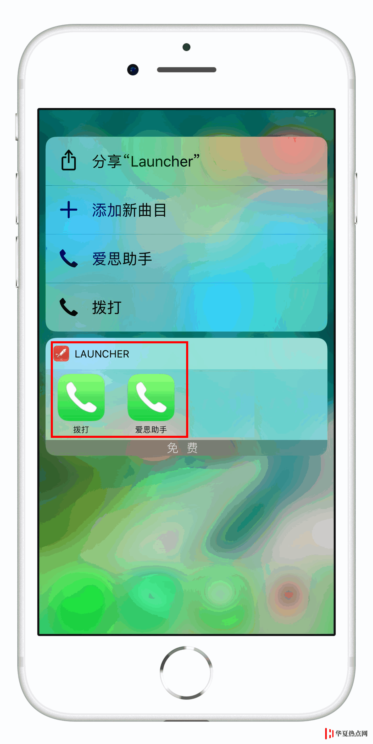 如何在 iPhone 上實現快捷撥號？