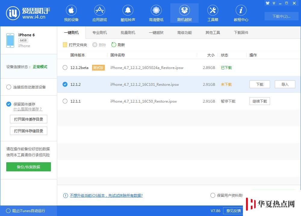 iPhone 無法更新系統怎么辦？