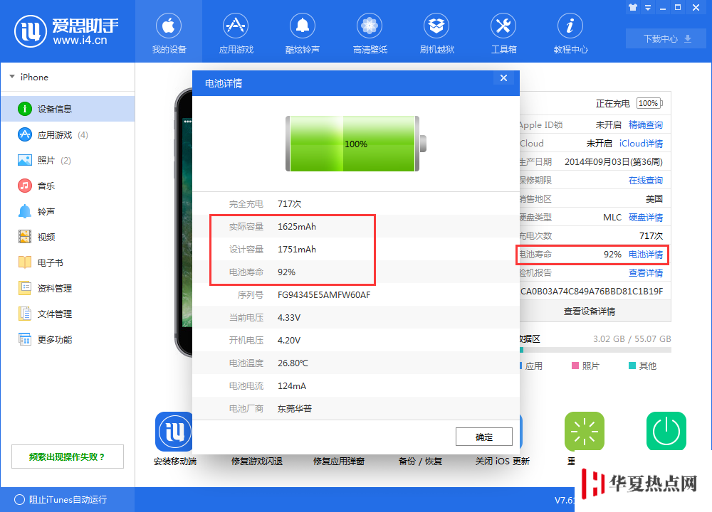 新買的 iPhone 沒幾天電池最大容量下降了，正常嗎？