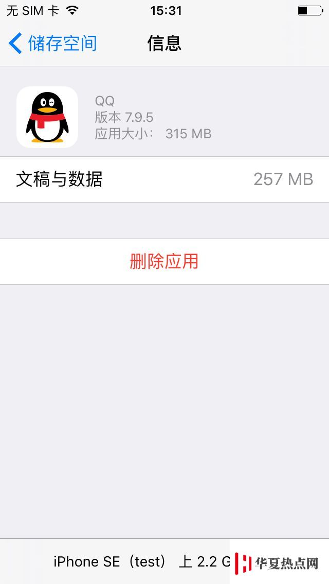 iPhone卸載應用后如何保存應用里的數據？