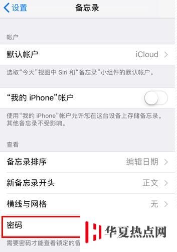 如何取消 iPhone 備忘錄中的密碼？