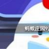 螞蟻莊園問題答案:打開擱置一段時間后,餅干會變軟面包會變硬主要是因為
