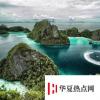 生活小知識：世界上海拔最高的島嶼是什么？
