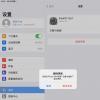 手機教程：愛思助手PC端“屏蔽iOS更新”功能已支持iOS13