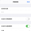 手機教程：如何使用iPhone位置提醒功能？無法定位怎么辦？