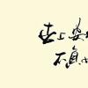 生活小知識：卿是指男的還是女的？