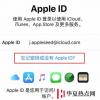 手機教程：如何使用電話號碼注冊和登錄AppleID？