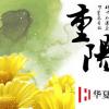 生活小知識：重陽遙寄短信表想念，點點滴滴都是情！