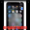 手機教程：iOS14畫中畫功能怎么用？iOS14畫中畫使用方法
