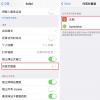手機教程：使用第三方軟件增強iOS的3個系統功能