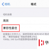 手機教程：iPhone延時攝影一直卡在“正在載入”怎么辦？