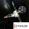 生活小知識：世界上第一個行星探測器是什么？