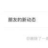 手機教程：iOS版微信朋友圈再次編輯方法教程