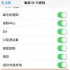手機教程：手機無法充電，提示“先將iPhone解鎖再使用USB配件”怎么辦？