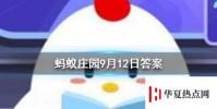 螞蟻莊園問題答案:打開擱置一段時間后,餅干會變軟面包會變硬主要是因為