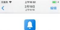 手機教程:iOS12免越獄修改微信提示音教程