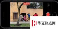 手機教程:QuickTake是什么功能?都支持哪些機型?