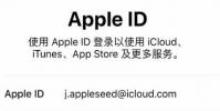 手機教程:如何使用電話號碼注冊和登錄AppleID?