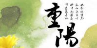 生活小知識:重陽遙寄短信表想念,點點滴滴都是情!