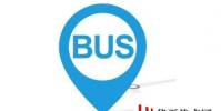 生活小知識:如何實時查看濟南公交的公交車位置