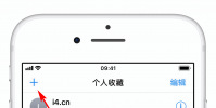 手機教程:如何在iPhone上實現快捷撥號?