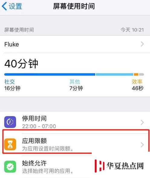 利用番茄工作法和“屏幕使用時間”，讓 iPhone 幫你提升效率