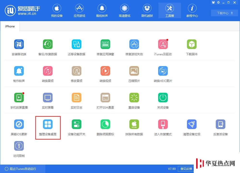 iPhone 上安裝了上百個應用，如何快速整理桌面圖標？
