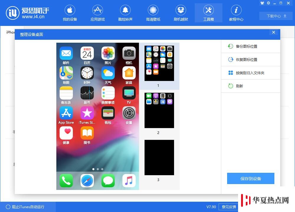 iPhone 上安裝了上百個應用，如何快速整理桌面圖標？