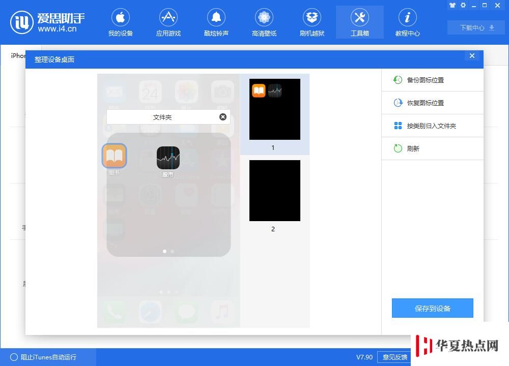 iPhone 上安裝了上百個應用，如何快速整理桌面圖標？