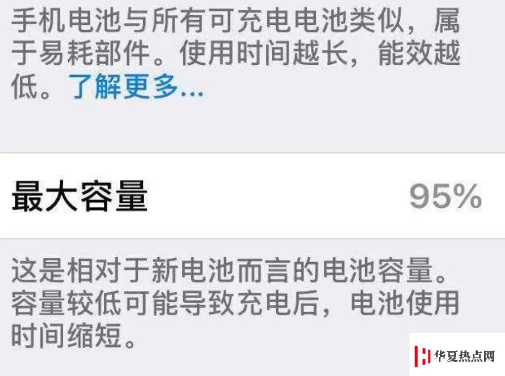 用了一年的 iPhone 為什么感覺續航越來越差？