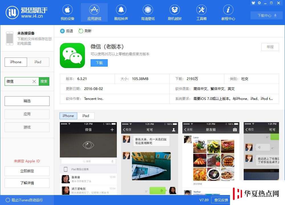 微信 iOS 版 7.0.3 更新了什么？iPhone 用戶可搶先體驗哪些功能？