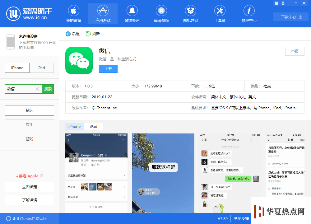 微信 iOS 版 7.0.3 更新了什么？iPhone 用戶可搶先體驗哪些功能？