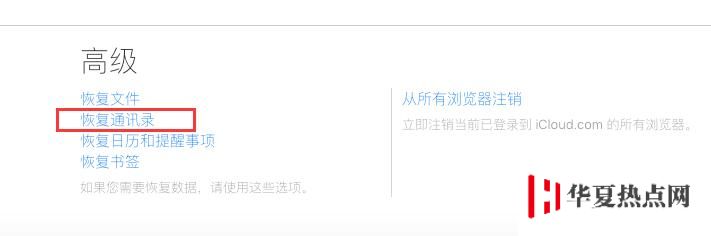 誤刪除 iPhone 通訊錄如何恢復？