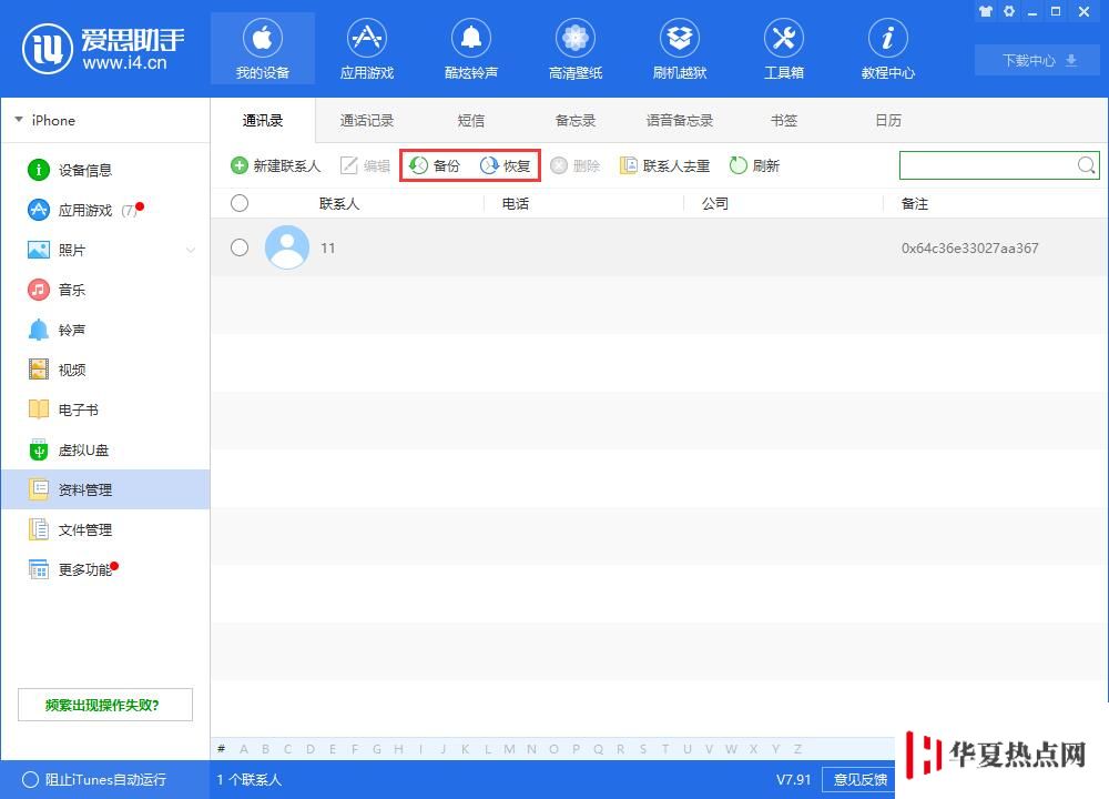 誤刪除 iPhone 通訊錄如何恢復？
