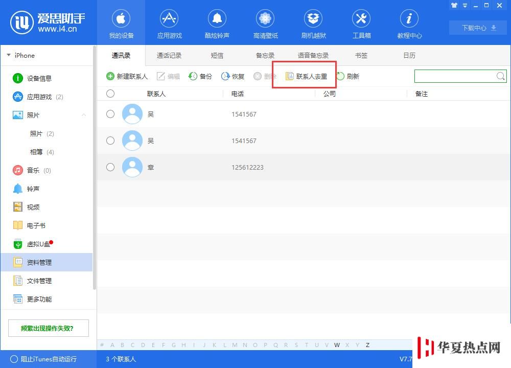 三個小技巧快速整理 iPhone XS Max 通訊錄
