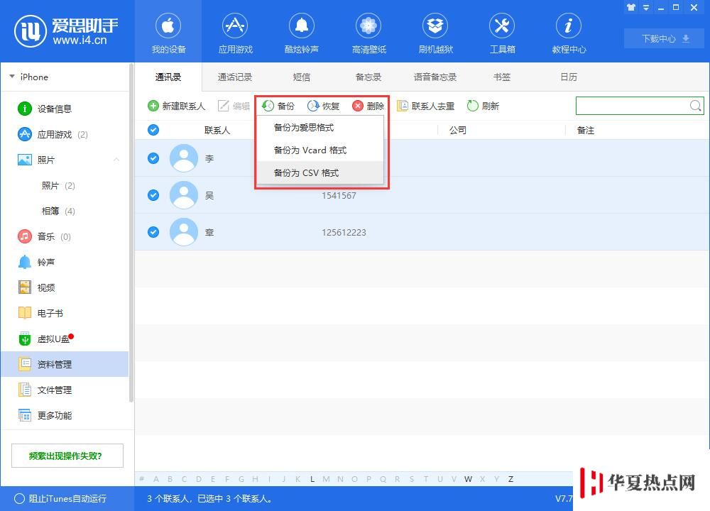 三個小技巧快速整理 iPhone XS Max 通訊錄