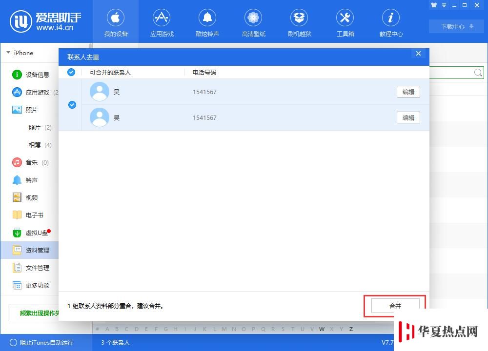 三個小技巧快速整理 iPhone XS Max 通訊錄