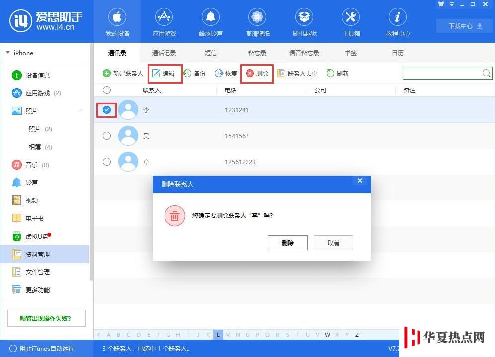 三個小技巧快速整理 iPhone XS Max 通訊錄